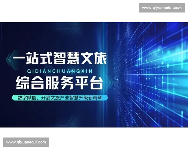 构建智慧化体育赛事票务服务新生态体系与城市文旅融合发展路径探索